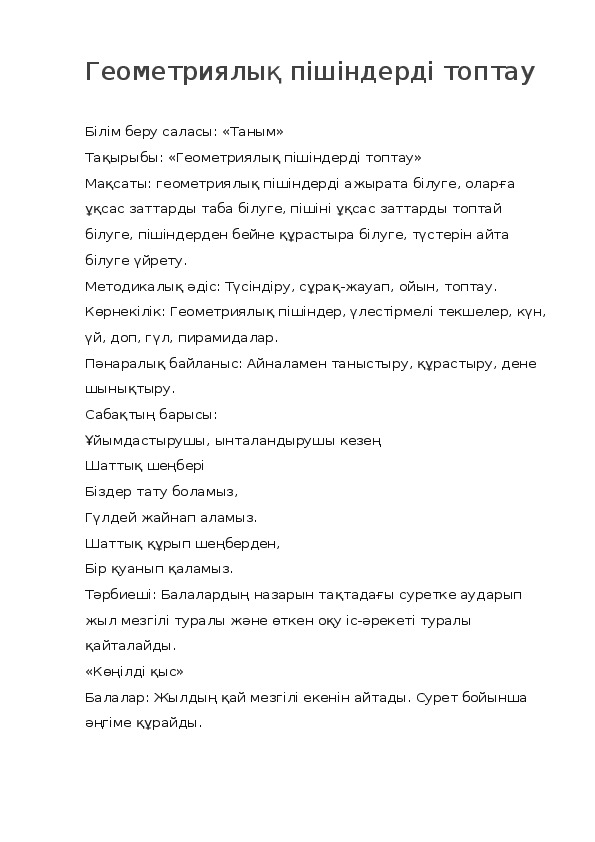 Обложка для материала Екинши киши топта. Геометриялык пишиндерди топтауга уйрету.