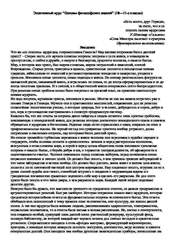 Элективный курс "Основы философских знаний" (10—11-е классы)