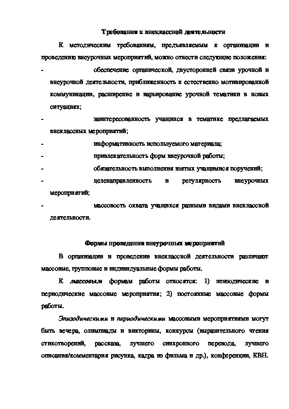 Обложка для материала Требования к внеклассной деятельности