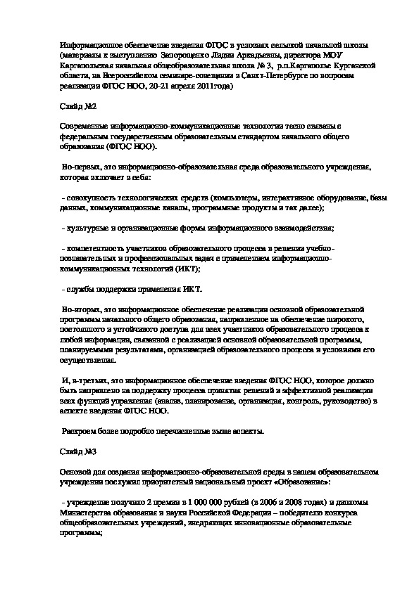 Обложка для материала Информационное обеспечение введения ФГОС