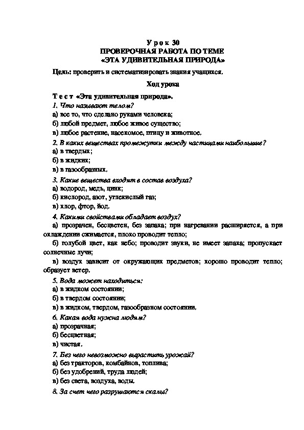 Проверочная работа по окружающему миру 3 класс