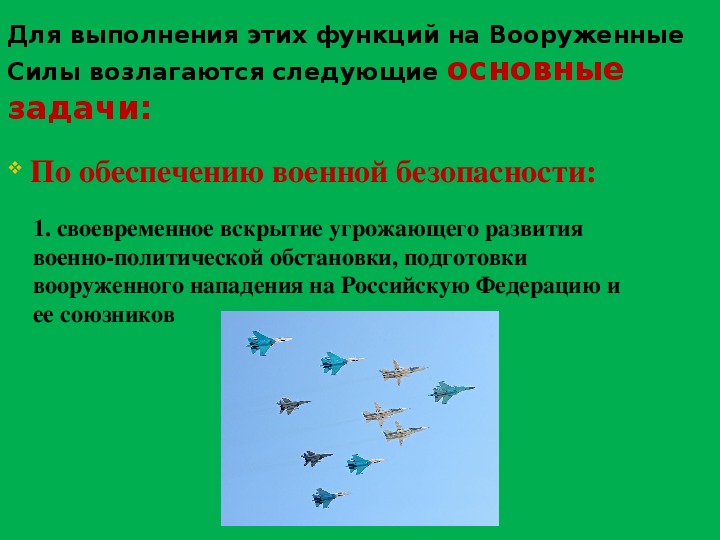 Основные задачи вооруженных сил обж 11 класс презентация