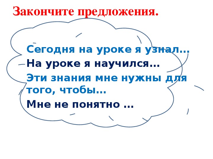 Звучит как предложение. Закончить предложение. закончить предложение звуки мы. закончите предложение погода это.