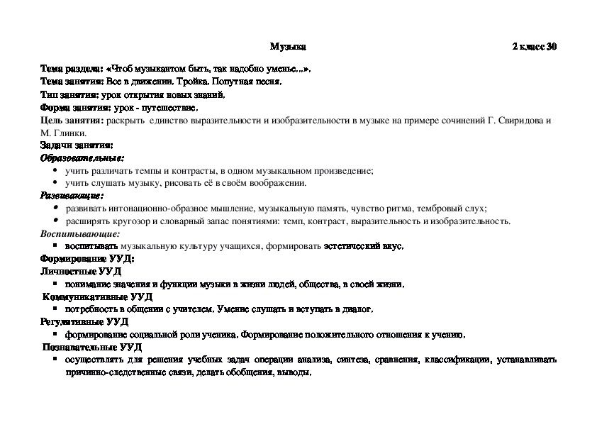 Все в движении тройка попутная песня 2 класс презентация