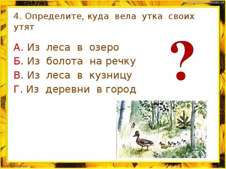 Ребята утята 2 класс литературное чтение. 2 Класс литературное чтение план пришвин ребята и утята. Ребята и утята пришвин план пересказа 2 класс литературное чтение. План к рассказу ребята и утята по литературе 2 класс. План рассказа ребята и утята.