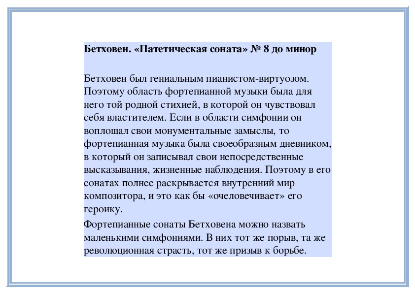 Патетическая соната бетховена урок музыки 4 класс презентация и конспект урока