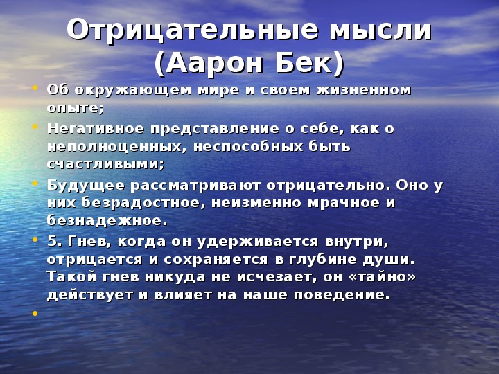 Негативное мышление это. Отрицательные мысли. Негативные мысли примеры. Отрицательное мышление. Негативные мысли о себе примеры.