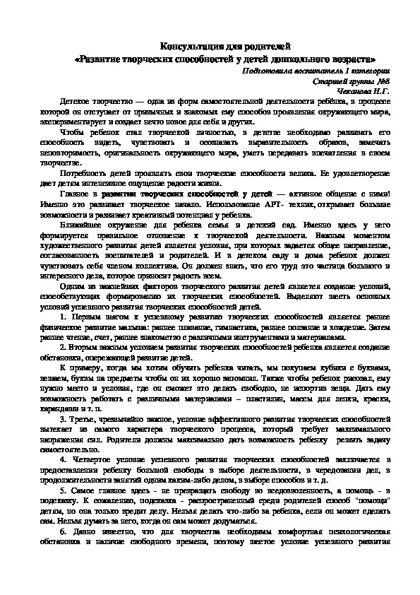 Консультация для родителей «Развитие творческих способностей у детей дошкольного возраста»