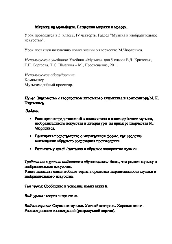 Обложка для материала Урок музыки для 5 класса " Музыка на мольберте"