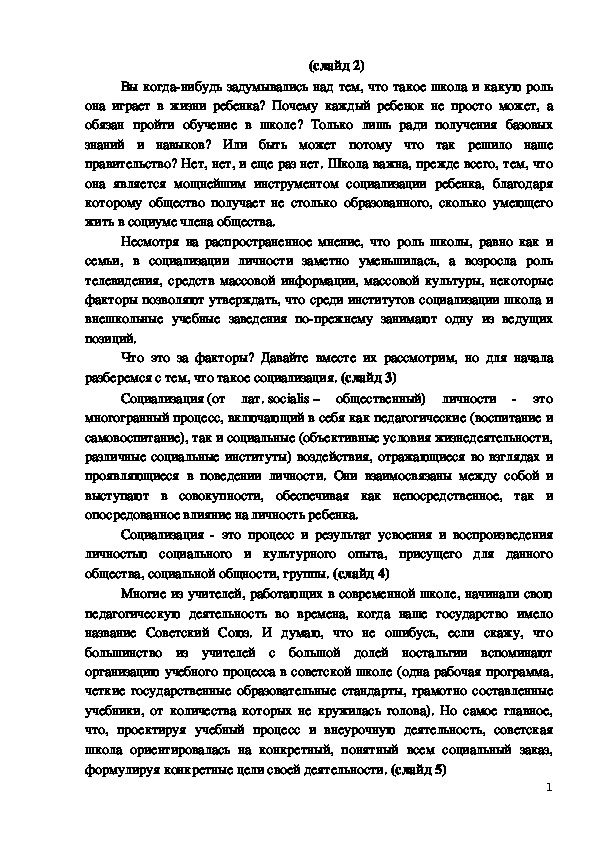 Презентация к докладу для педсовета на тему: «Социализация обучающихся». (педагогика)