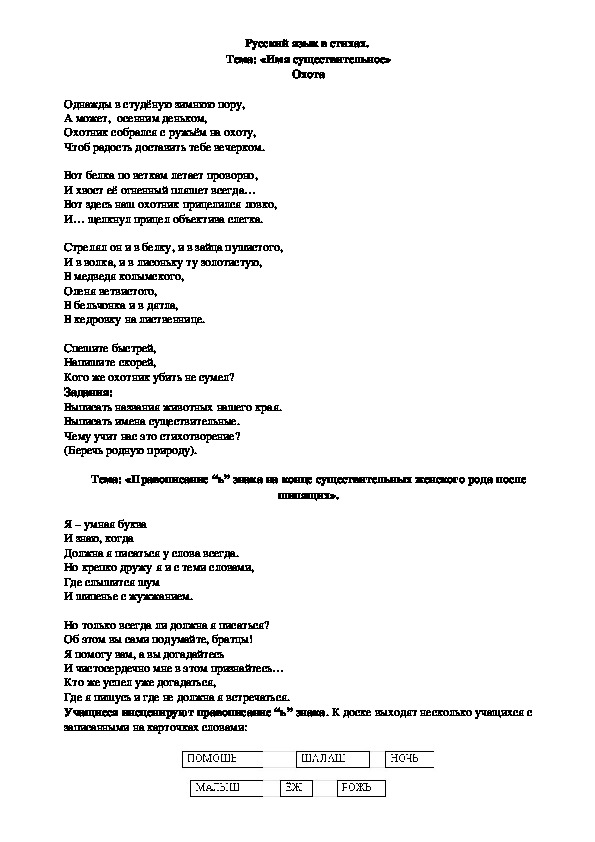 Русский  язык  в  стихах