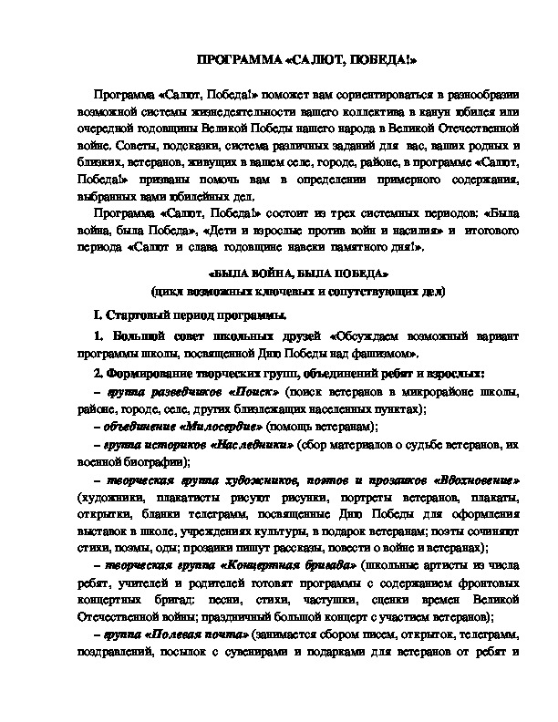 Обложка для материала ПРОГРАММА «САЛЮТ, ПОБЕДА!»
