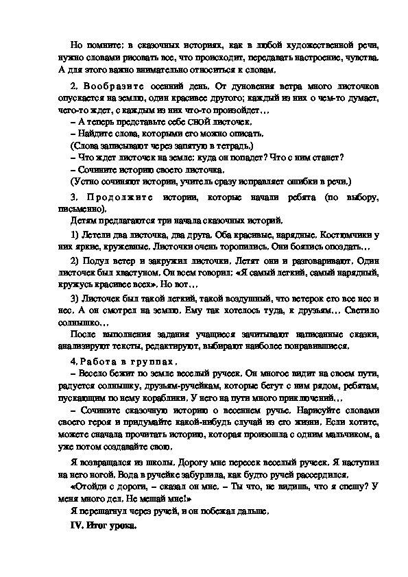 Конспект урока 135 составляем текст по плану 2 класс школа 21 века