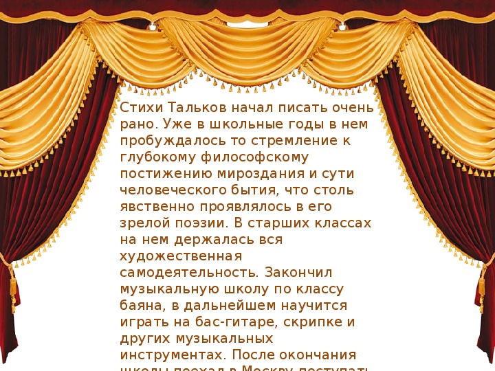 Презентация "Судьба и творчество Игоря Талькова" (10-11 классы)