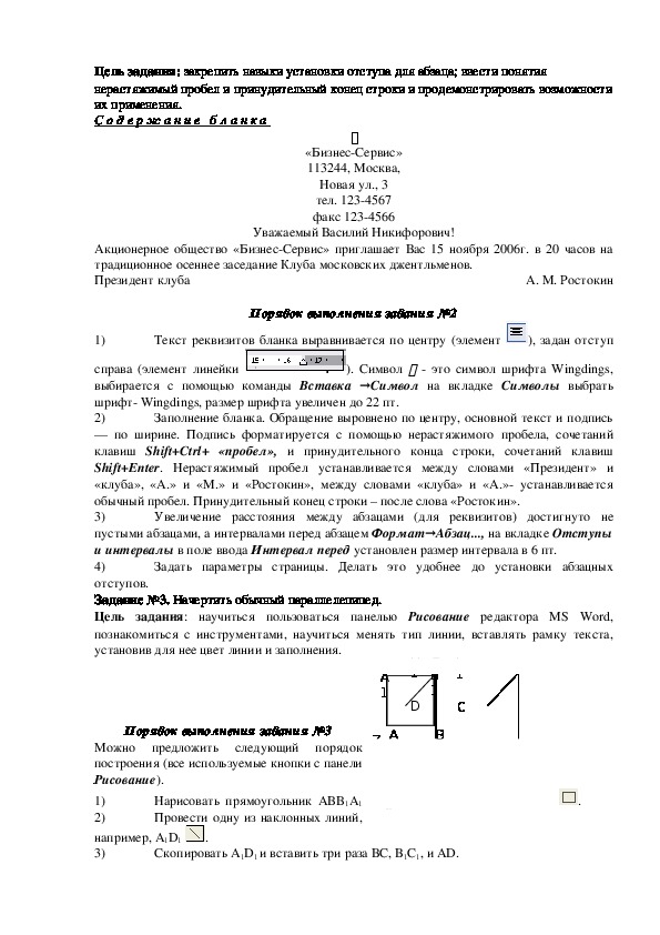 Использование систем проверки орфографии в текстовом процессоре