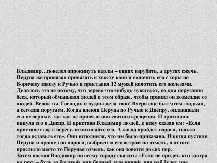 Презентация по курсу истории России на тему: «Значение принятия христианства в истории России» (проф.-техническое образование)