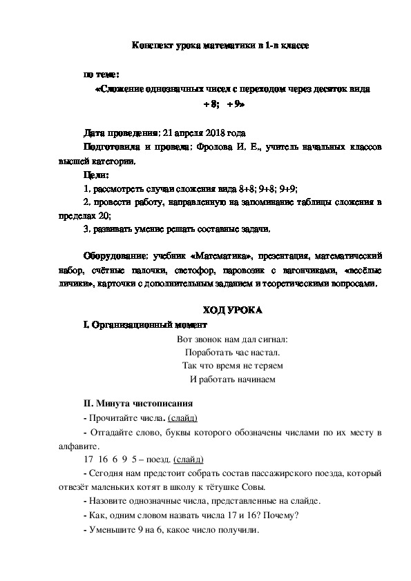 Конспект урока по математике 1 класс УМК "Школа России"