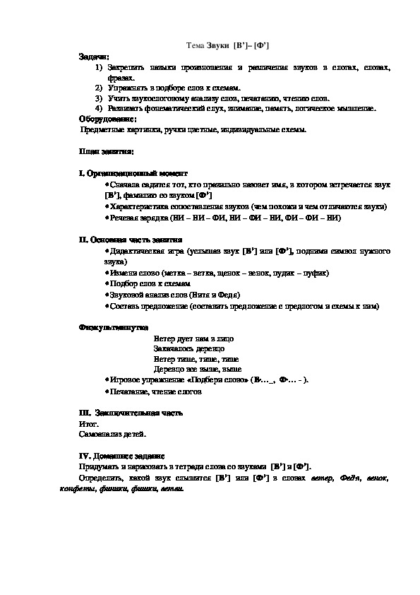 Обложка для материала Тема Звуки  [В’]– [Ф’]