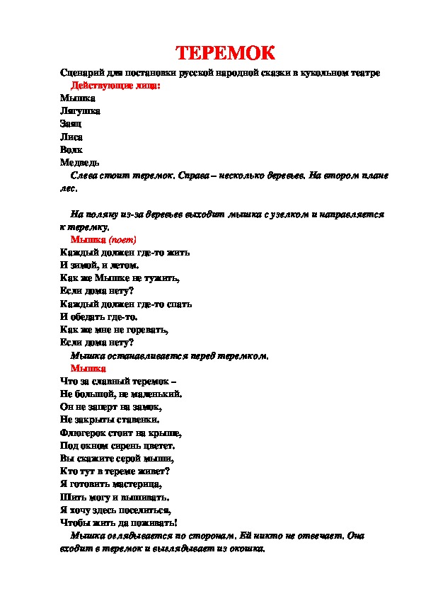 Обложка для материала Кукольный театр "Теремок"