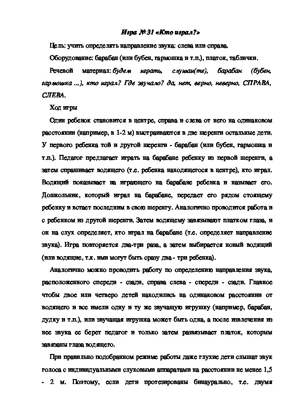 Обложка для материала Игра 31 "Кто играл"