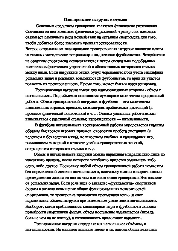 Обложка для материала Планирование нагрузок и отдыха