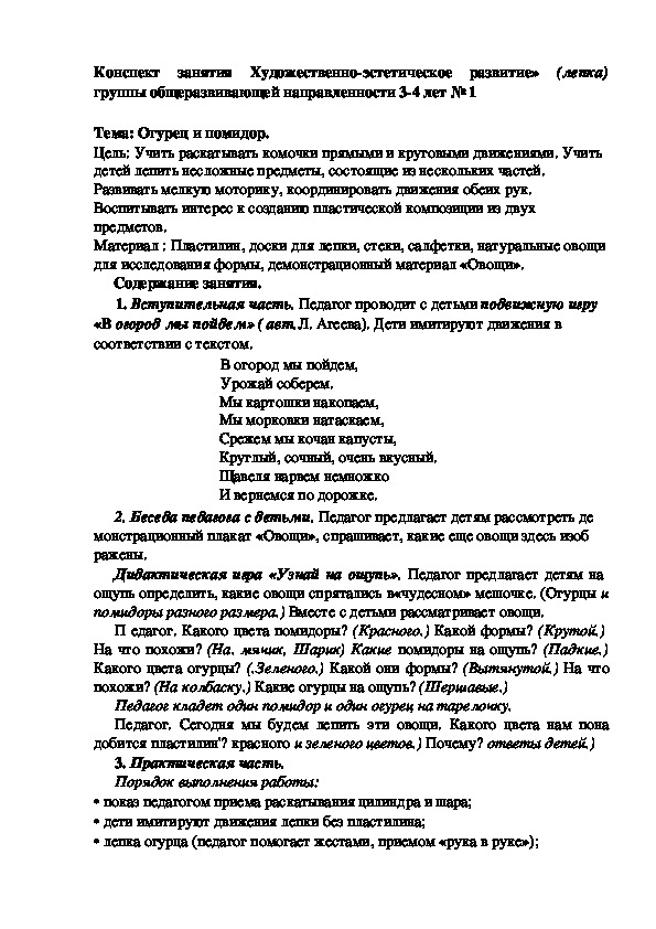 Конспект занятия по художественно- эстетическому развитию для детей 3-4 лет.