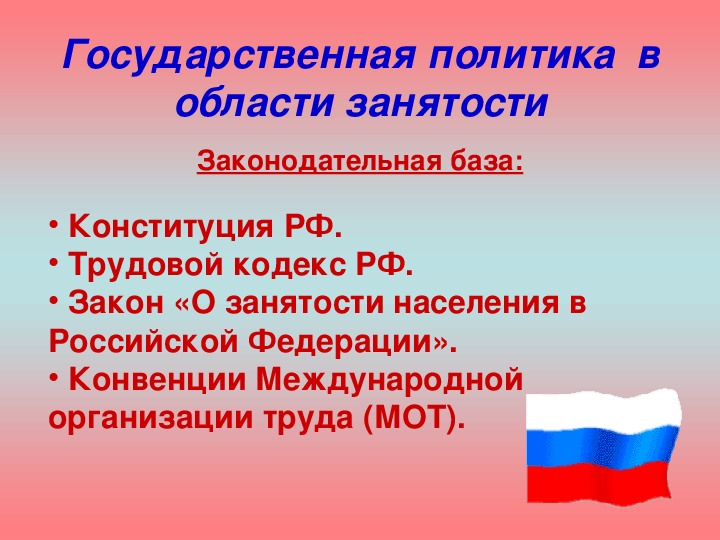 План по обществознанию занятость и безработица