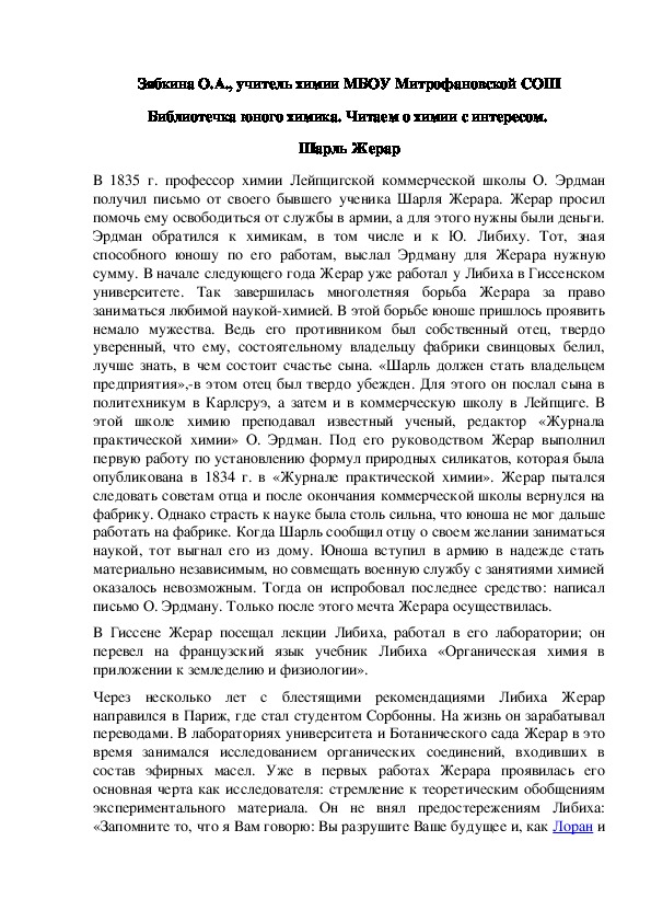 Обложка для материала Библиотечка юного химика. Читаем о химии с интересом.  Шарль Жерар