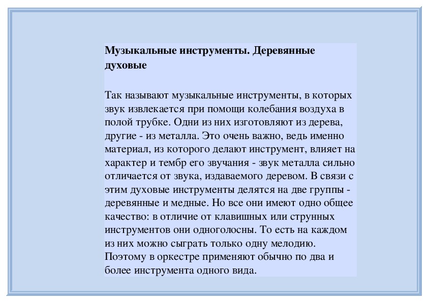 Обложка для материала История создания музыкальных инструментов:  Деревянные духовые
