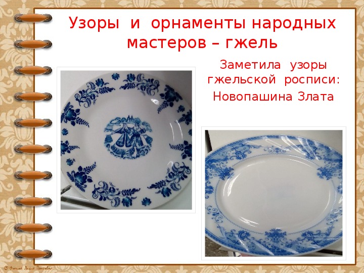 Проект тарелка. Узоры и орнаменты на посуде. Узоры на посуде 2 класс. Проект узоры и орнаменты. Растительный орнамент на посуде презентация.