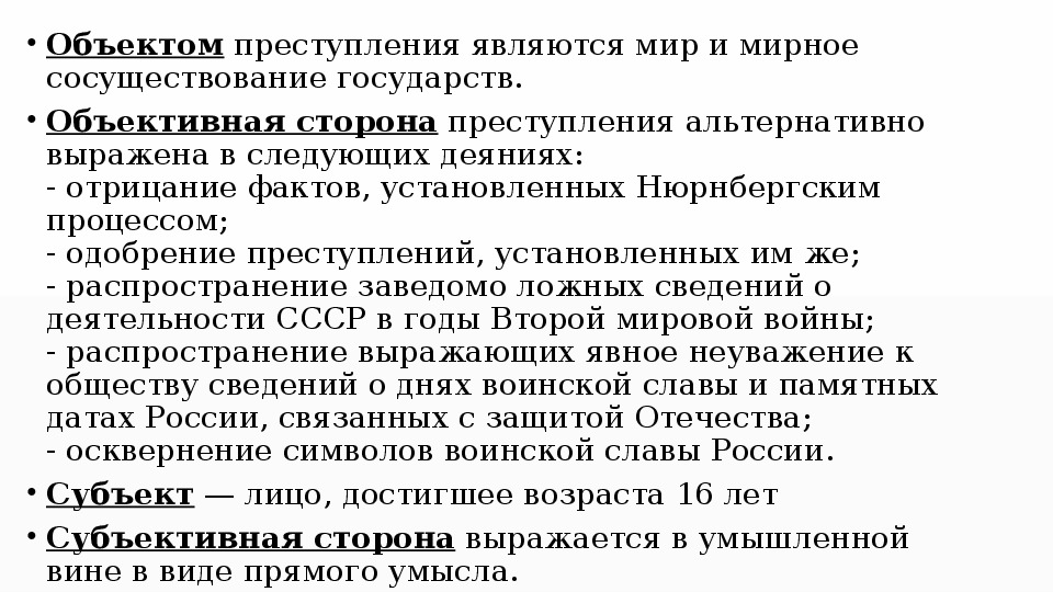 Курсовая работа: Преступления против мира и безопасности человечества