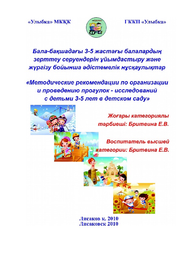 Обложка для материала Прогулка
