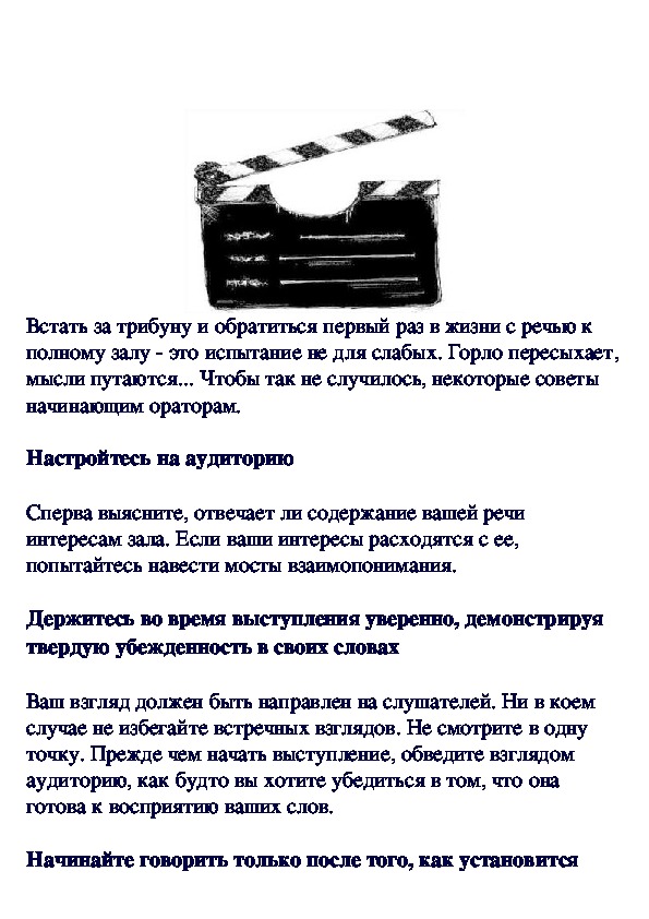 Обложка для материала Как правильно выступать