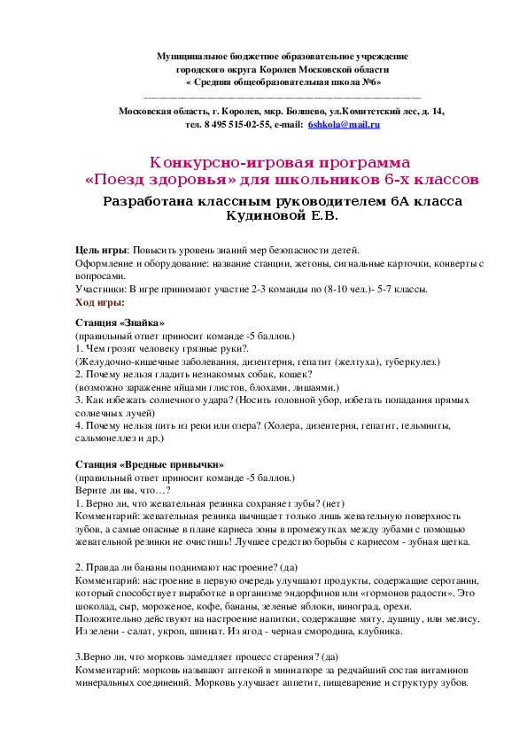 Разработка классного часа по общим правилам безопасности