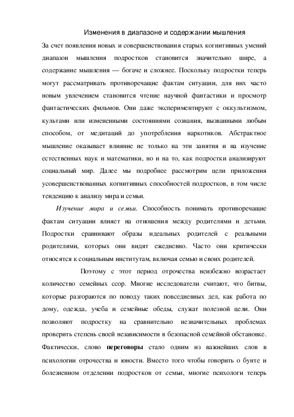 Обложка для материала Изменения в диапазоне и содержании мышления