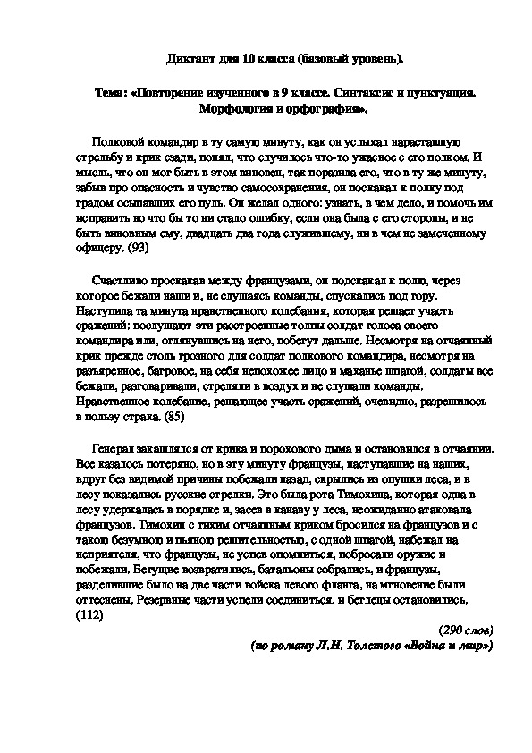 Контрольный диктант по русскому языку для 10 класса (базовый уровень)