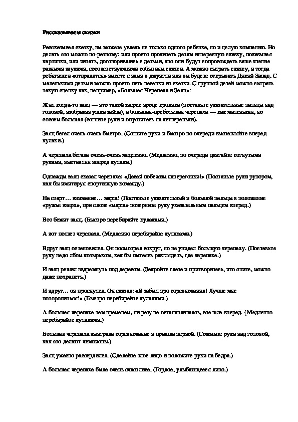 Обложка для материала Рассказываем сказки