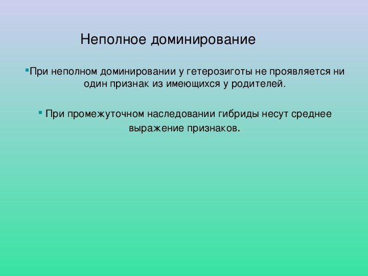 Моногибридное скрещивание презентация