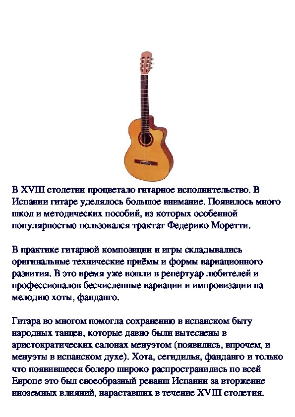 Обложка для материала Про историю гитары