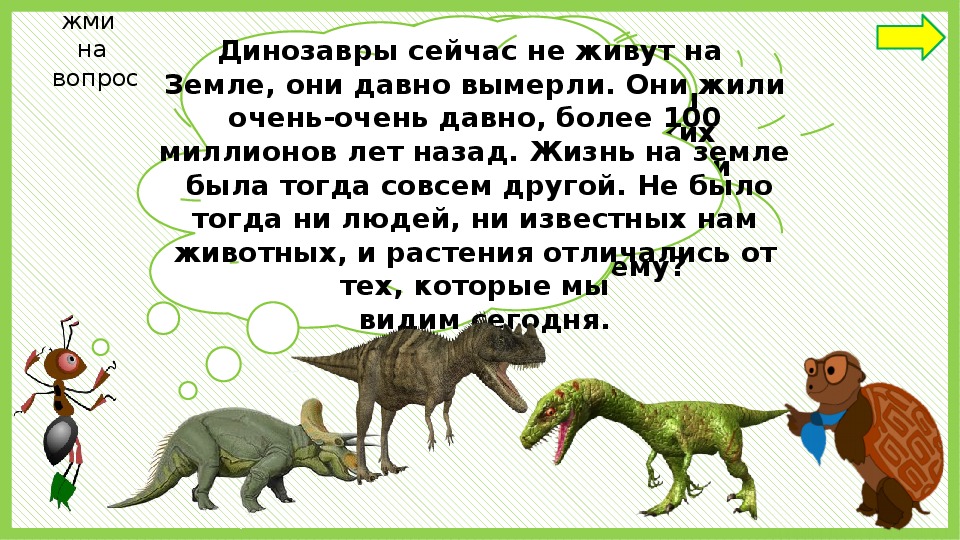 Вопросы динозавра. Динозавры презентация. Динозавры 1 класс. Проект про динозавров. Презентация про динозавров 1 класс.
