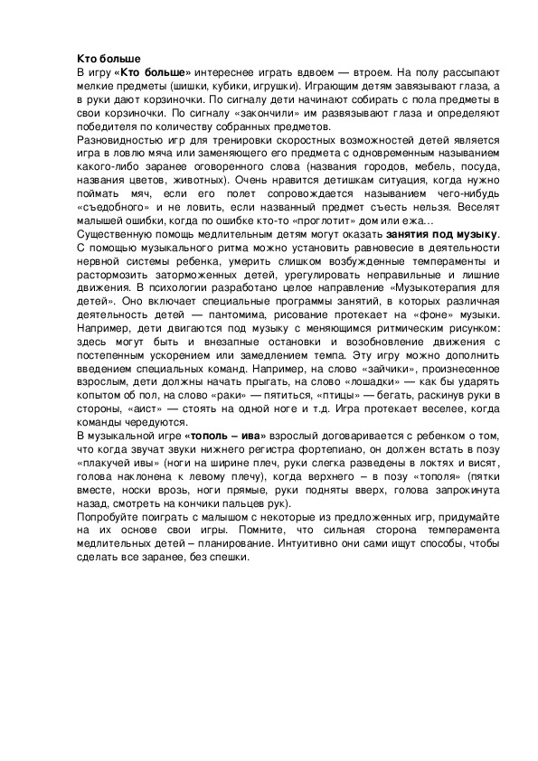 Обложка для материала Кто больше