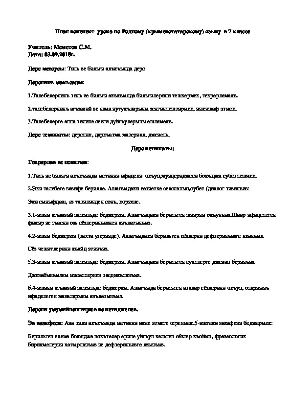 Конспект урока по Родному (крымскотатарскому) языку на тему "Тиль ве биль акъкъында" (7 класс, Родной (крымскотатарский) язык