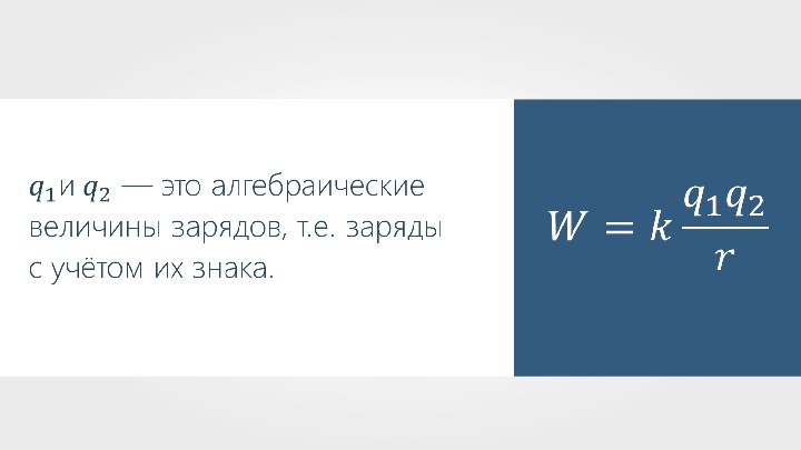 Потенциальная энергия заряженного тела презентация