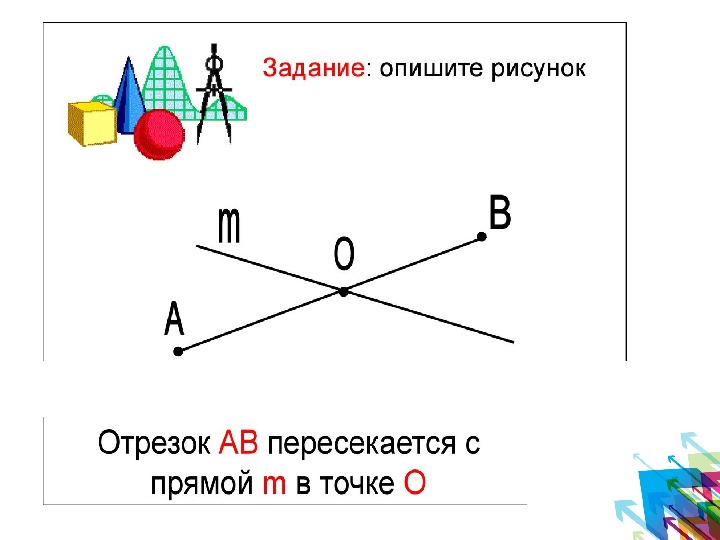 Угол и луч рисунок