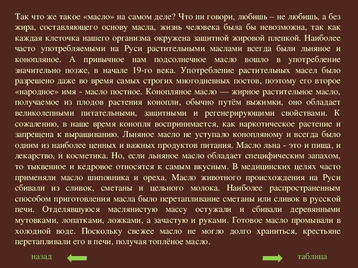 Презентация как освещали жилище наши предки