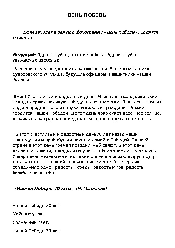 Обложка для материала 70 лет Великой Победе!