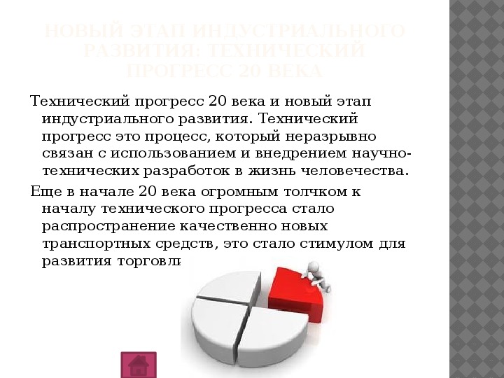 Научно технический прогресс и общественно политическая мысль презентация 11 класс