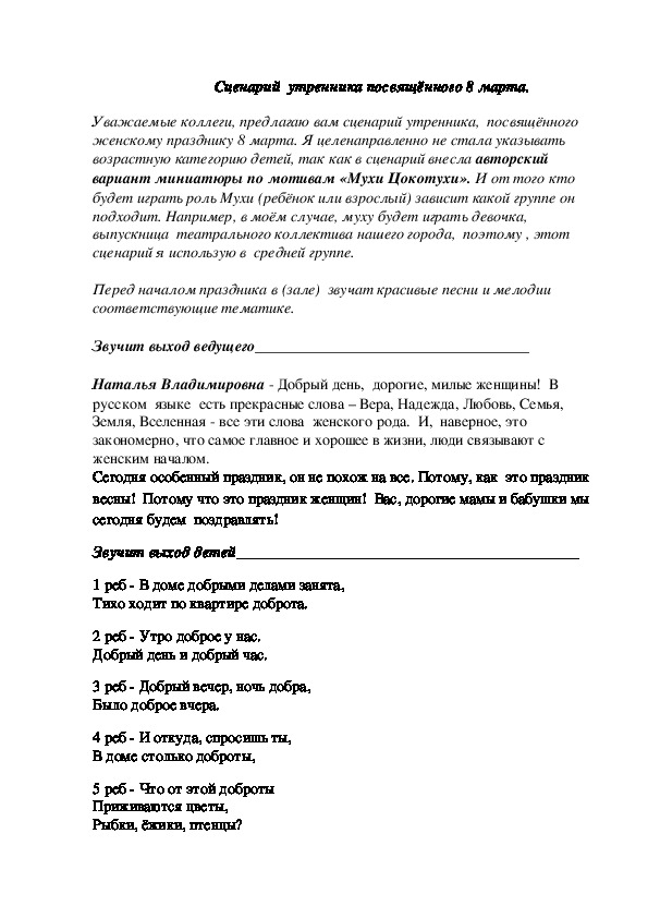 Обложка для материала Сценарий  утренника посвящённого Международному женскому дню 8 марта "Агентство праздников Мухи Цокотухи"