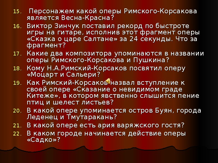 5 опер. Список опер Римского-Корсакова. Произведения Римского Корсакова оперы.