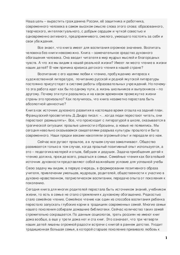 Обложка для материала Развитие интереса к чтению через творческую реализацию личности ребенка.